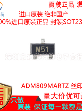 ADM809MARTZ 贴片SOT23-3丝印M51 微处理器监控电路芯片 原装正品