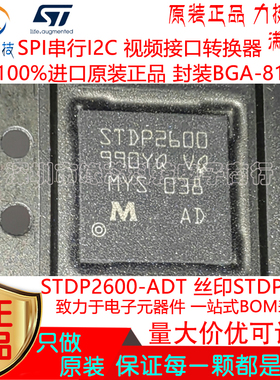 STDP2600-ADT贴片BGA-81丝印STDP2600 SPI串行I2C 视频接口转换器