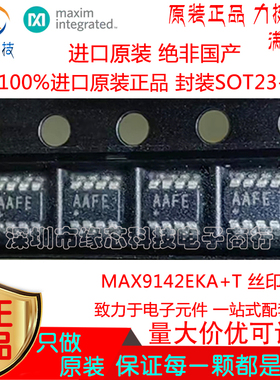 MAX9142EKA+T 贴片SOT23-8  丝印AAFE 5.5V单电源比较器芯片 原装