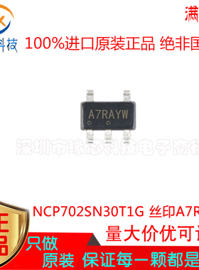 NCP702SN30T1G 贴片 SOT23-5 丝印A7RAYW LDO线性稳压器 原装正品