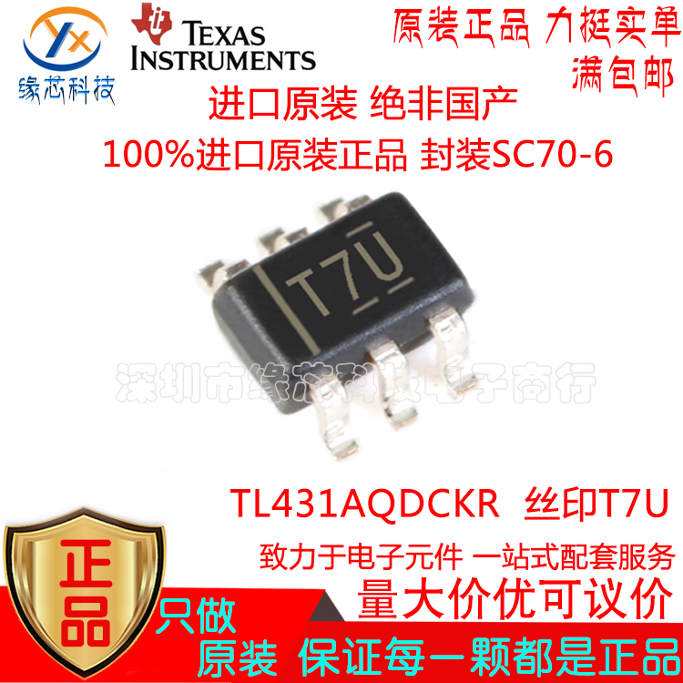 TL431AQDCKR 贴片SC70-6 丝印T7U 100mA可调并联电压基准芯片原装