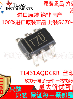 TL431AQDCKR 贴片SC70-6 丝印T7U 100mA可调并联电压基准芯片原装