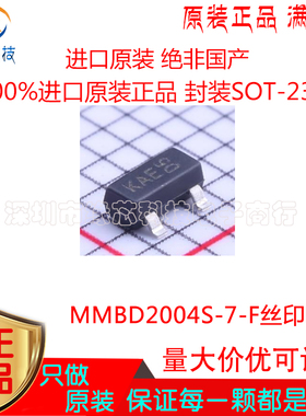 MMBD2004S-7-F贴片SOT-23 丝印KAE 240V 225mA开关二极管原装正品