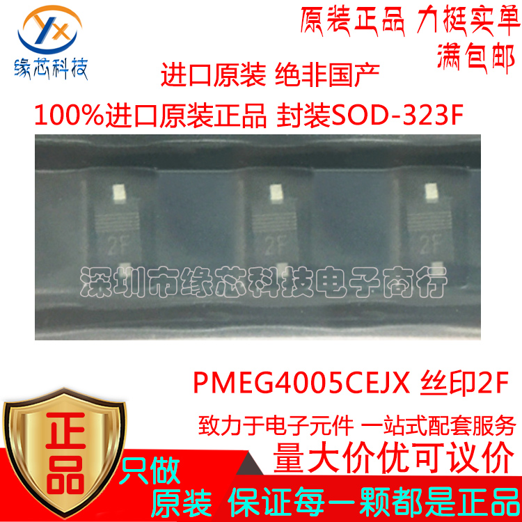 PMEG4005CEJX贴片SOD-323F丝印2F 40V 500mA肖特基二极管原装正品