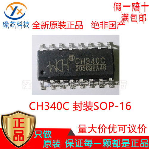 CH340C 贴片SOP-16 USB转串口IC芯片 内置晶振 原装正品 WCH/沁恒