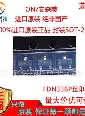 FDN336P 贴片SOT-23 丝印336 P沟道1.3A 20V MOS场效应管原装正品
