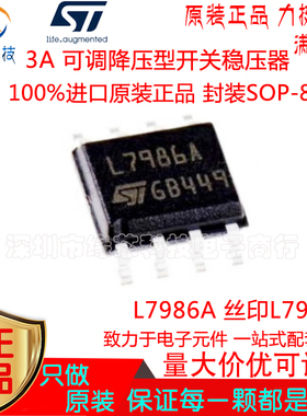 L7986A 贴片SOP-8  丝印L7986A 3A 可调降压型开关稳压器原装正品