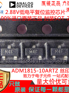 ADM1815-10ARTZ 贴片SOT-23丝印M4F 低电平复位监控芯片 原装正品