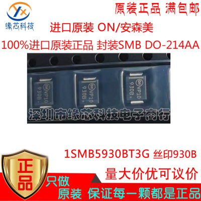 1SMB5930BT3G贴片SMB 丝印930B 16V 550mW稳压二极管原装芯片正品