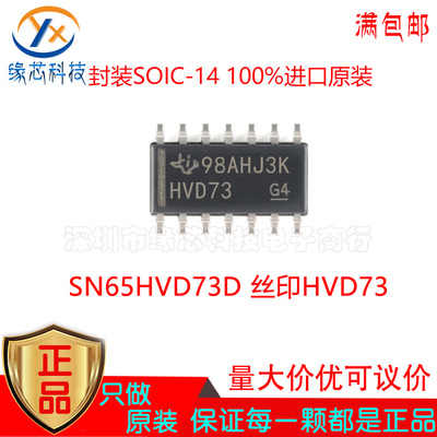 SN65HVD73D 贴片SOIC-14 丝印HVD73 RS-485收发器IC芯片 进口原装