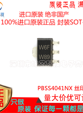 PBSS4041NX 贴片SOT-89丝印W6F NPN 60V 6.2A三极晶体管 原装正品