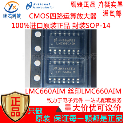 LMC660AIMX 贴片SOP-14 丝印LMC660AIM CMOS四路运算放大器 原装