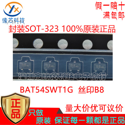 BAT54SWT1G 贴片SOT-323 丝印B8 30V 200mA 肖特基二极管原装正品