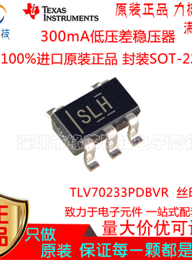 TLV70233PDBVR 贴片SOT23-5 丝印SLH 3.3V300mA低压差稳压器 原装