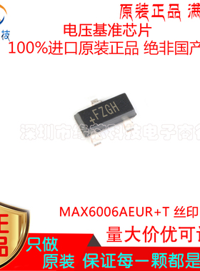 MAX6006AEUR6+T 贴片 SOT23-3 丝印FZGH 电压基准IC 全新原装正品