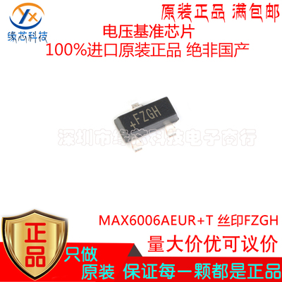 MAX6006AEUR6+T 贴片 SOT23-3 丝印FZGH 电压基准IC 全新原装正品