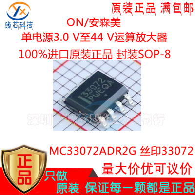 MC33072ADR2G 贴片SOP-8 丝印33072 高速 宽带运算放器IC芯片原装