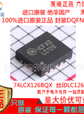 74LCX126BQX 贴片 DQFN-14 丝印LC126 5V低压四路缓冲器 原装正品