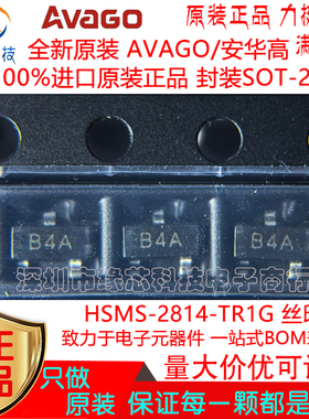 HSMS-2814-TR1G 贴片SOT-23 丝印B4* 射频肖特基二极管 原装正品
