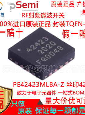 PE42423MLBA-Z贴片TQFN-16丝印42423 RF射频微波开关进口原装正品