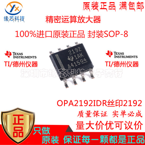 OPA2192IDR 贴片SOP-8 丝印2192 低噪声 精密运算放大器 原装正品