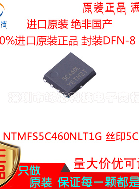 NTMFS5C460NLT1G贴片DFN-8 丝印5C460L N沟道40V 78A MOS场效应管