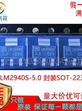 LM2940HS-3.3 LM2940-3.3 贴片SOT-223 丝印LM29403.3 线性稳压IC