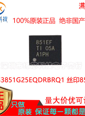 TPS3851G25EQDRBRQ1贴片VQFN-8 丝印851EF 高精度电压监控器 原装