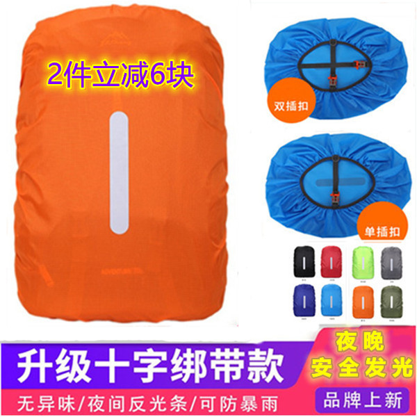 户外登山背包防雨罩骑行双肩