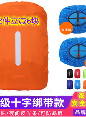 背包防雨罩大容量防滑扣带户外骑行双肩遮雨款登山背囊箱包小学生