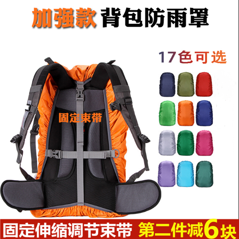 加固绑带双肩背包防雨罩学生书包防水套骑行户外登山包雨罩驮包罩