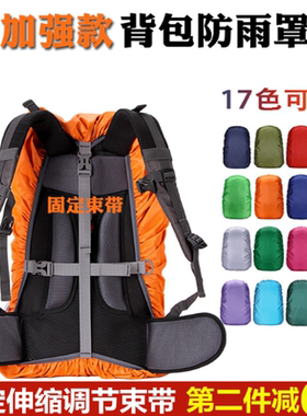 加固绑带双肩背包防雨罩学生书包防水套骑行户外登山包雨罩驮包罩