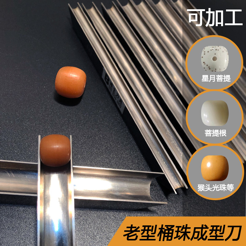 车床佛珠机星月老型桶珠车刀