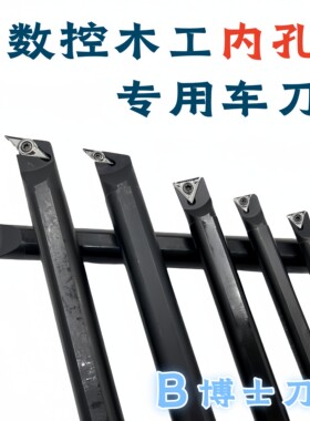 博士刀具木工内孔专用车刀