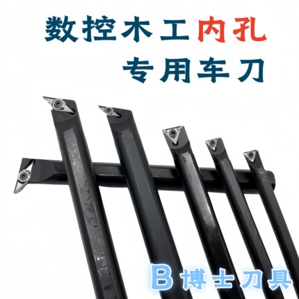 木工内孔专用车刀杆数控舍弃式刀片车床刀具大全镗孔打孔超硬镗刀