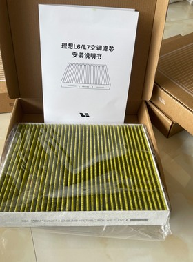 全新未拆封空调滤芯理想L6/理想L72024款理想L6/L7/L8/L9/MEGA