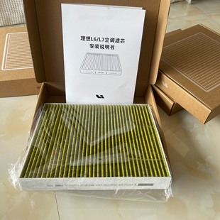 理想L72024款 理想L6 MEGA 全新未拆封空调滤芯理想L6