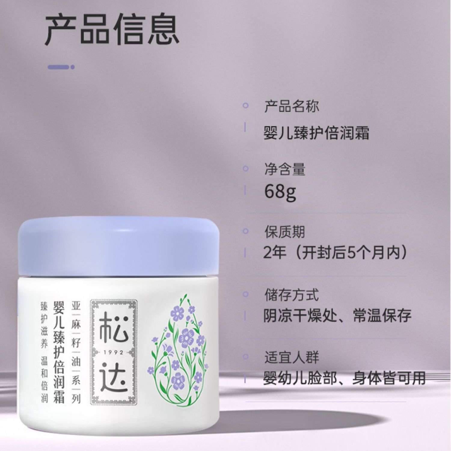 松达婴儿亚麻籽油舒缓特护霜臻护倍润霜宝宝面霜口水温和滋润保湿