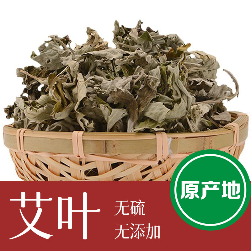野生艾叶草 中药材 陈艾草  蕲艾 艾叶红花 泡脚去脚臭 洗澡 500g