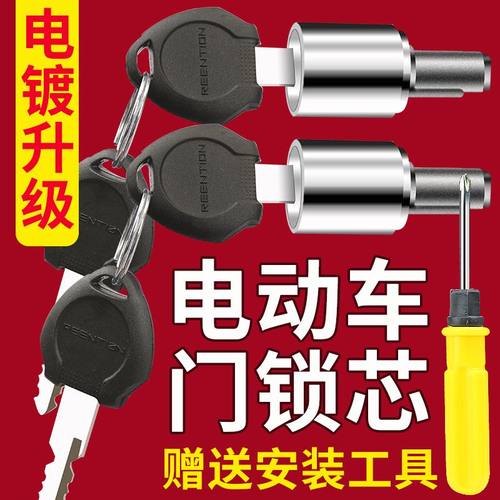 电动三轮车车门锁芯锁芯棚车锁