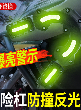 适用铃木UY豪爵UHR150AFR125摩托车电动车保险杠护杠夜光防撞防块