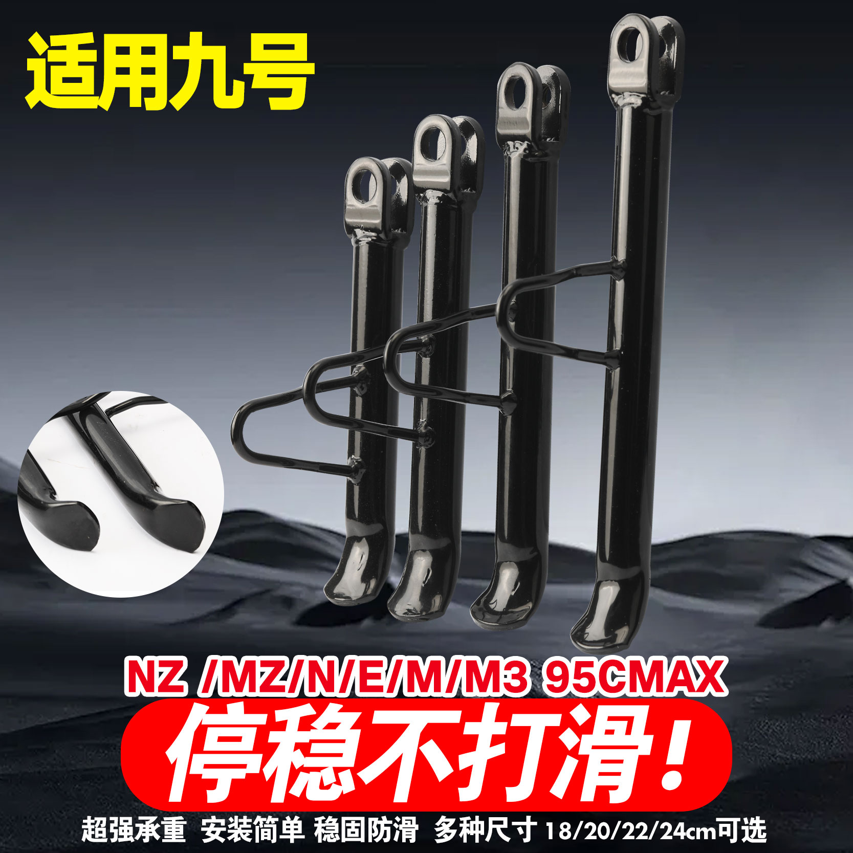 适用九号电动车弹簧脚撑单边撑脚边支架脚撑偏撑偏脚18-24CM型号
