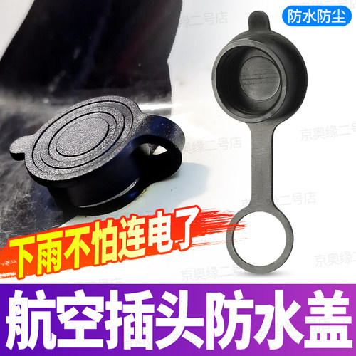 电动车充电口保护盖防触电盖子