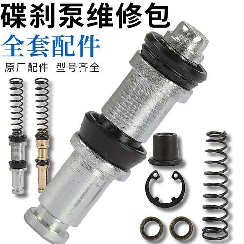 电动车碟刹上泵维修包
