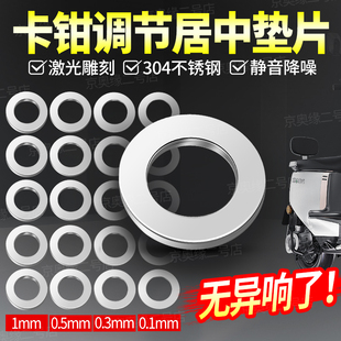 卡钳微调垫片小螃蟹刹车卡钳居中微调碟刹间隙0.5mm调节片