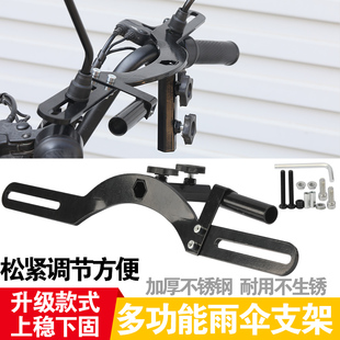 升级款改装电动车固定支架简易款通用撑伞架加厚电动车龙头支架