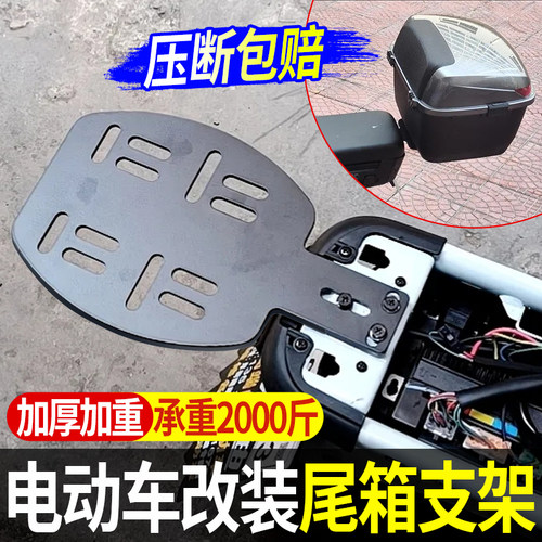 国标电动车改装货架尾箱架