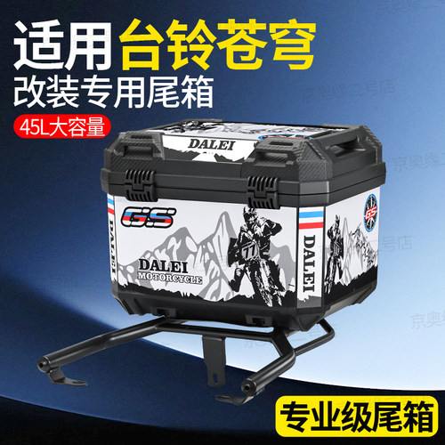 适用台铃电动车改装尾箱