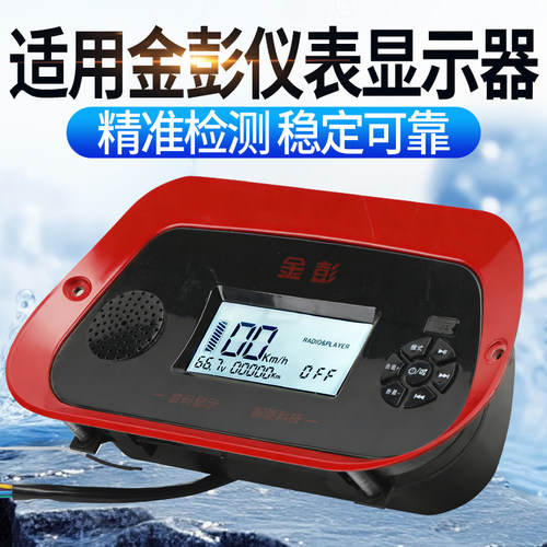 适用金彭电动三轮车电量仪表显示器数码MP3仪表盘改装48V-72V通用