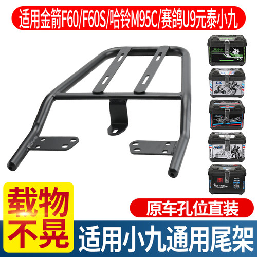 适用小九通用后尾架固定架适配多车型搭配多款大容量尾箱整套储物